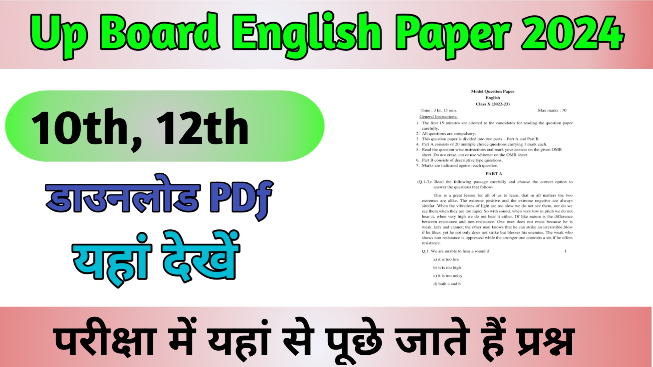 UP Board 10th 12th English Paper Download PDF:-