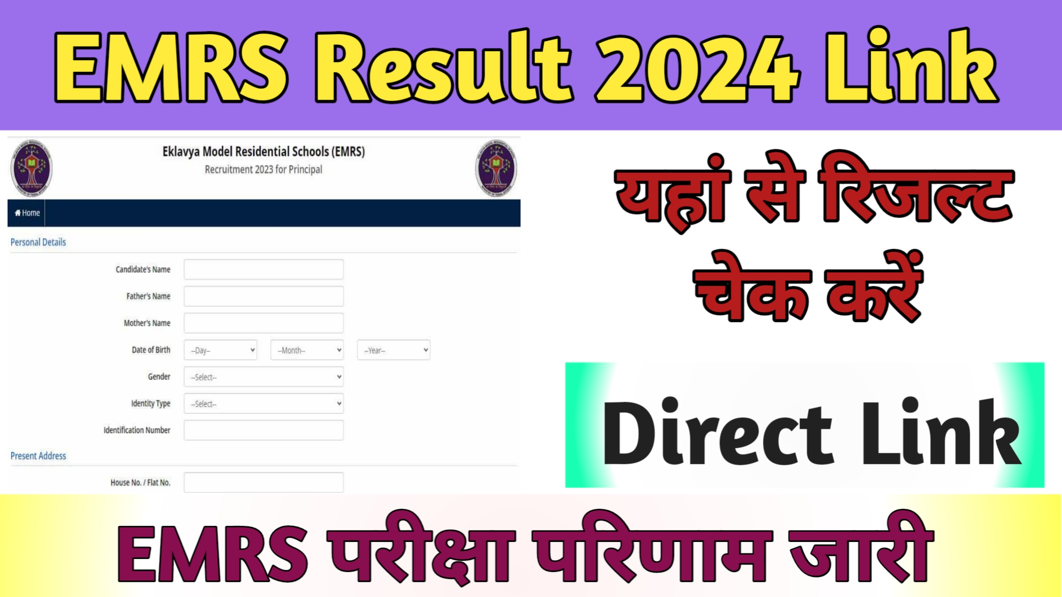 EMRS Result 2024 (Check Now)