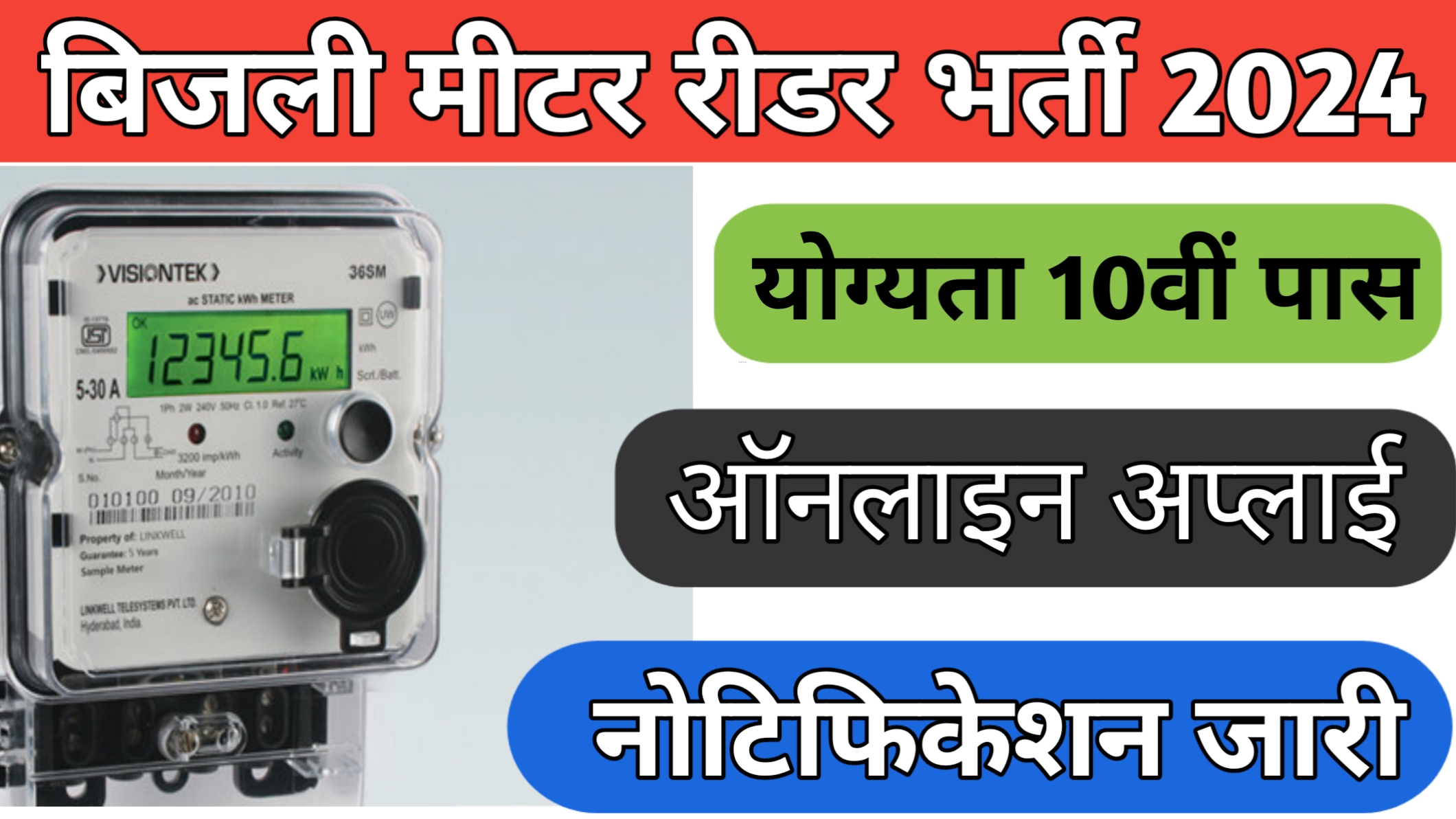Electricity Meter Reader Bharti 2024 See new recruitment of electricity meter reader here