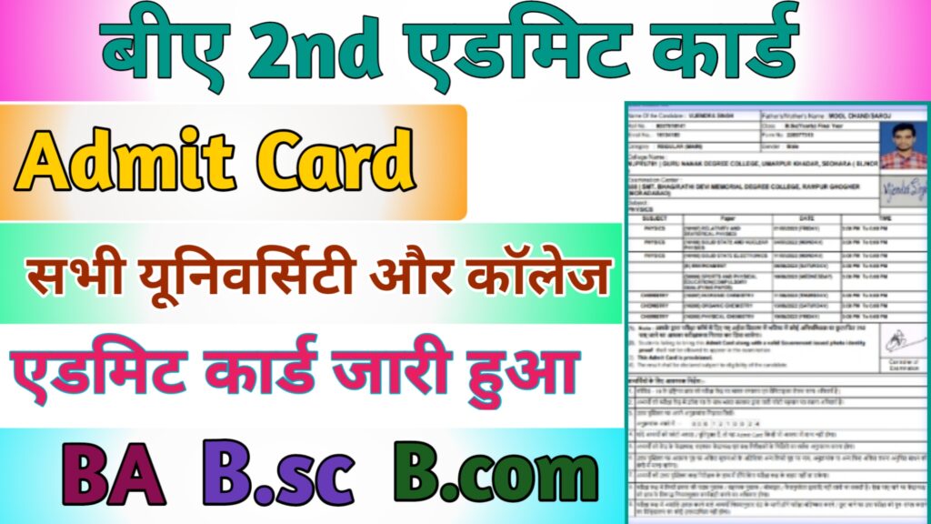 BA 2nd Year Admit Card 2024