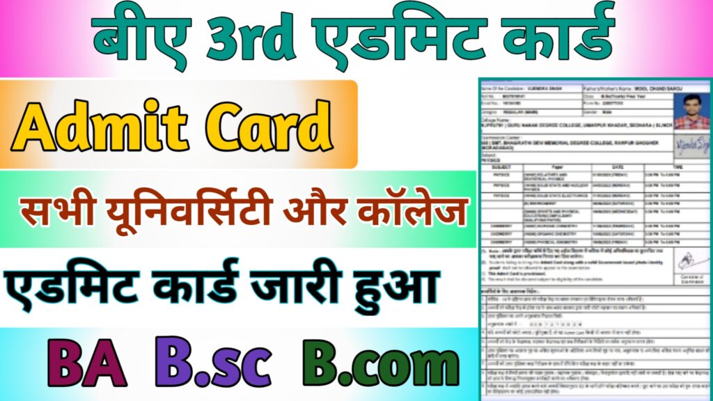 BA 3rd Year Admit Card 2024