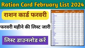 February Ration Card List 2024