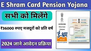 E shram Card Pension Yojana 2024