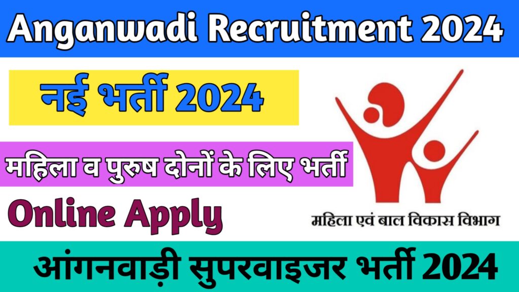 Anganwadi Supervisor Recruitment 2024