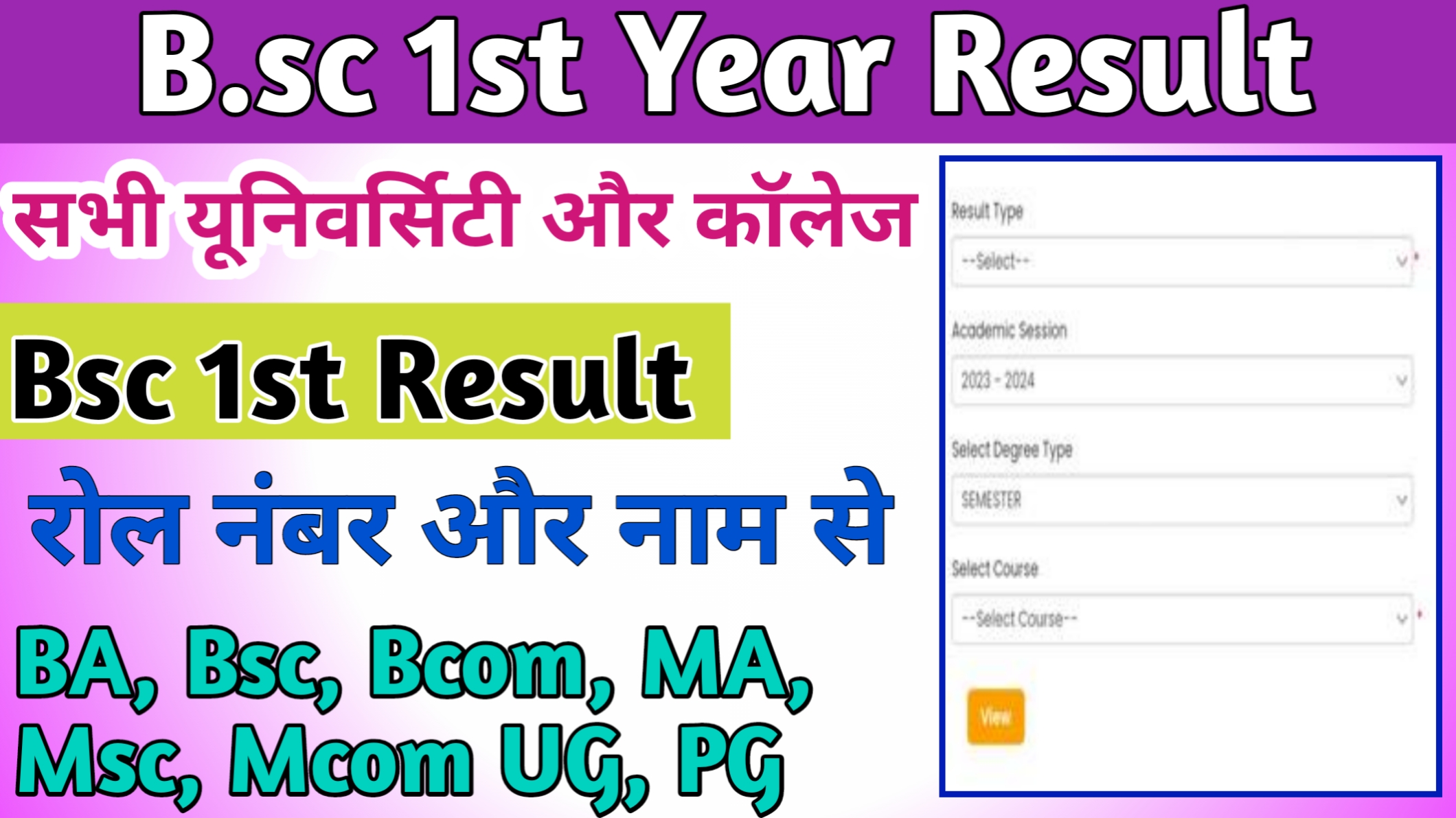 Bsc 1st Year Result