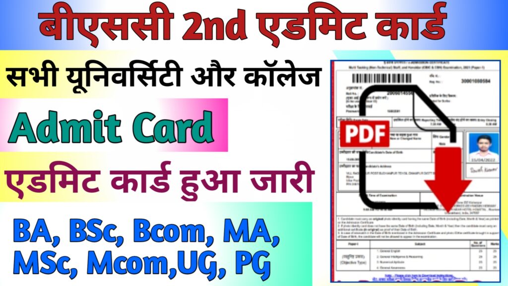 Bsc 1st Year Admit Card 2024