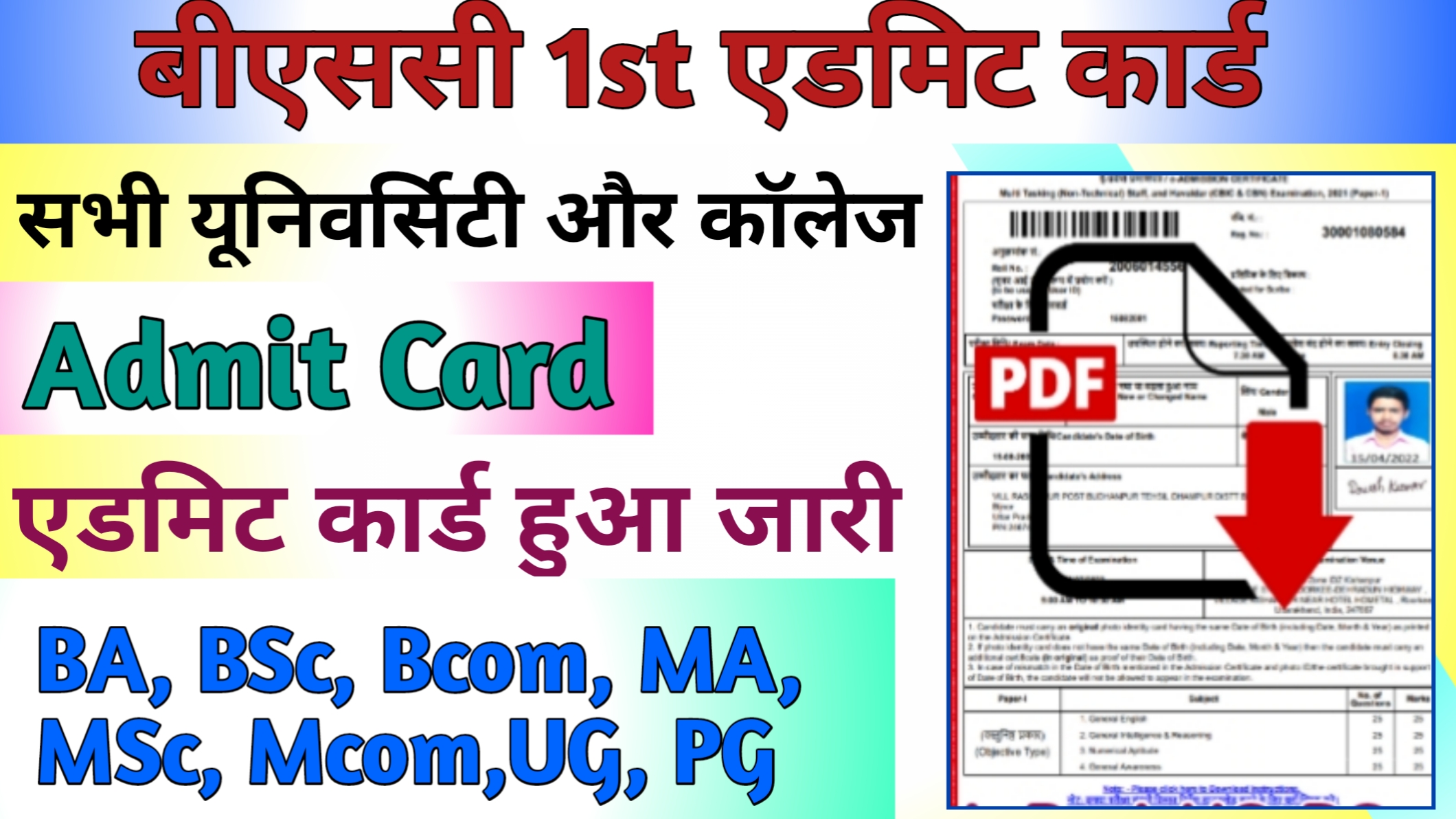 Bsc 2nd Year Admit Card 2024