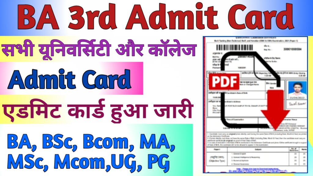 BA 3rd Year Admit Card 2024: