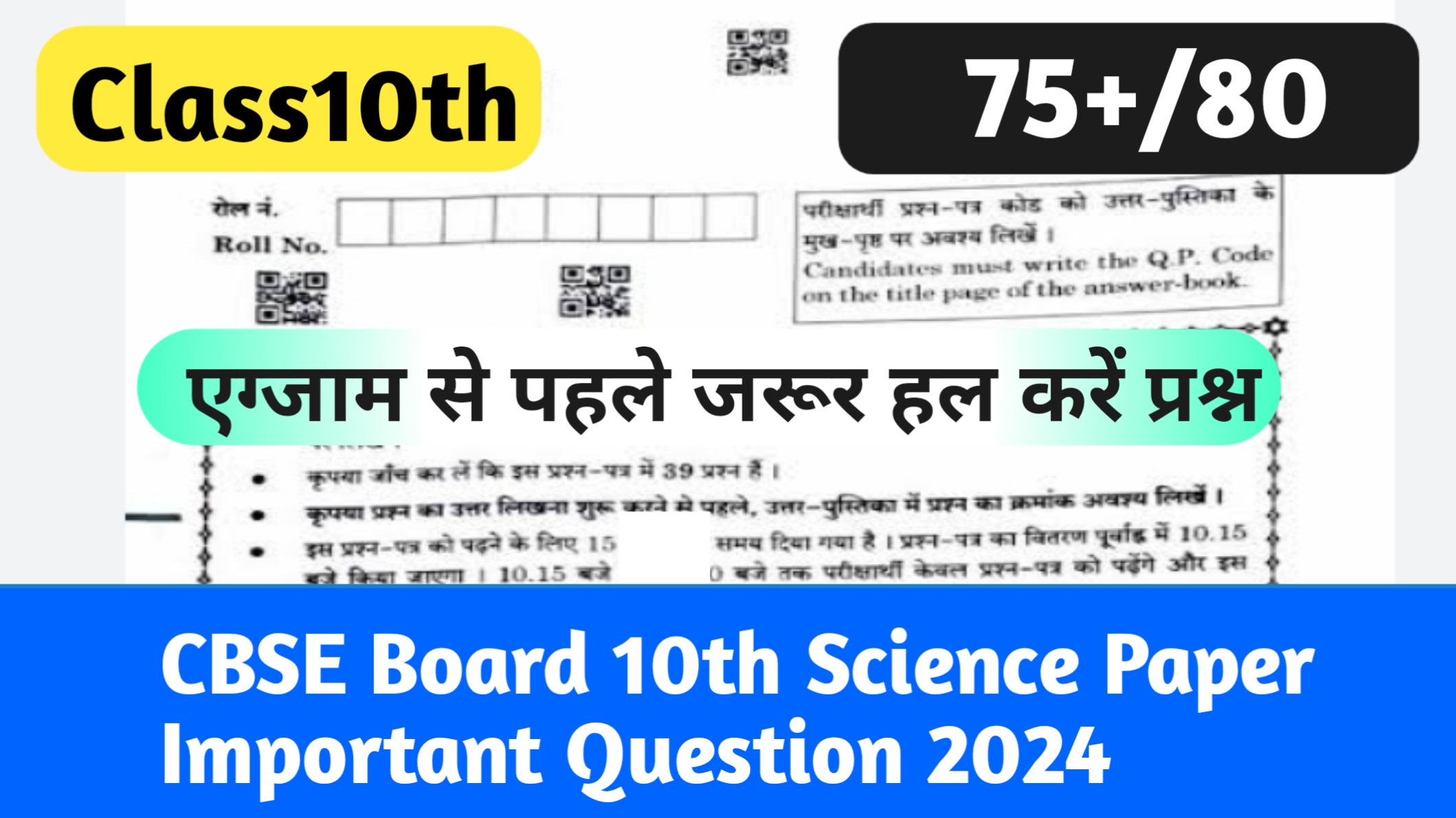 CBSE Board 10th Science Paper Important Question 2024:
