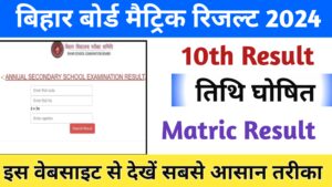 Bihar Board 10th Result Download 2024:
