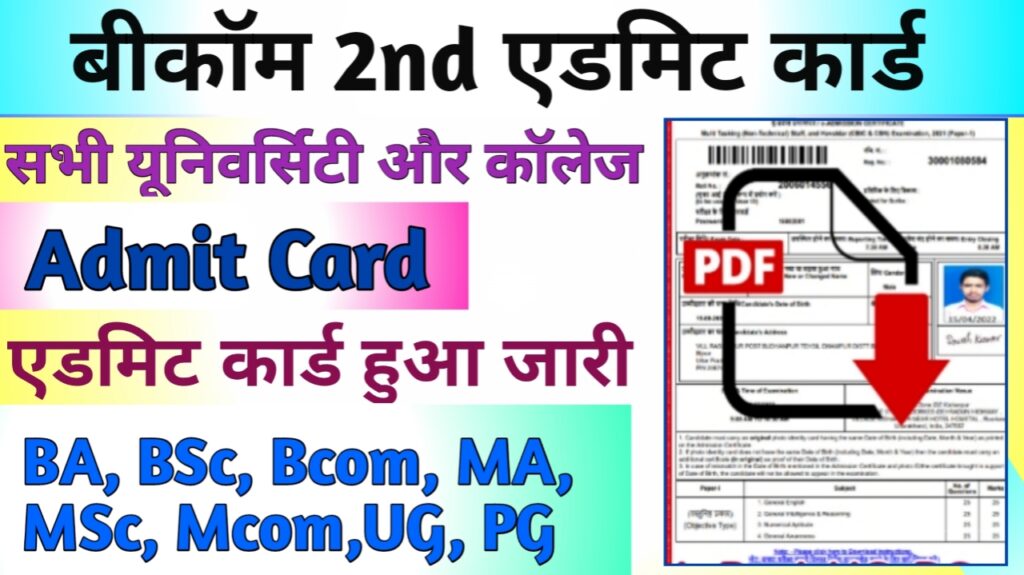 Bcom 2nd Year Admit Card 2024