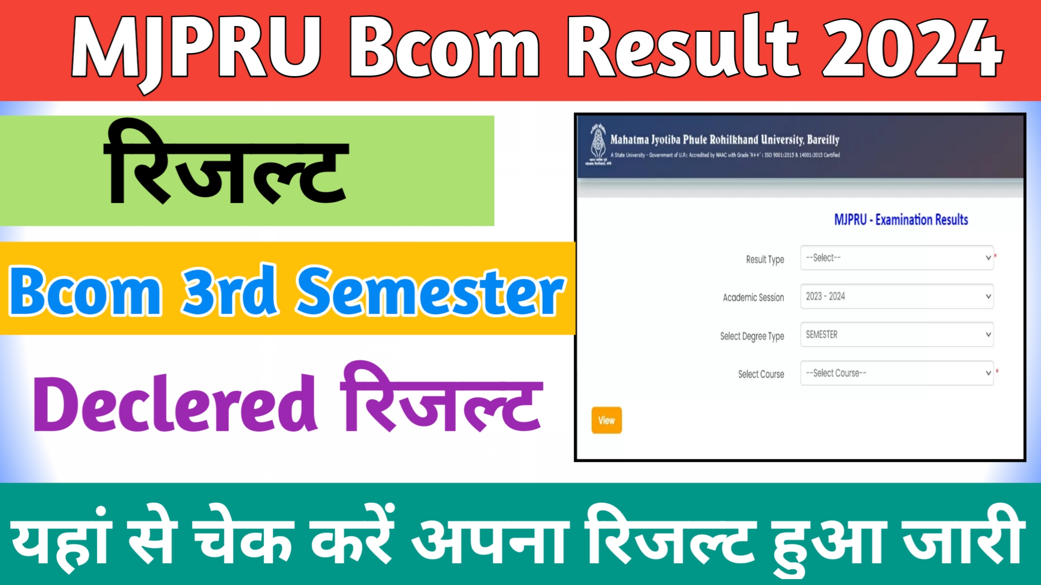 Rohilkhand University Result 2024:
