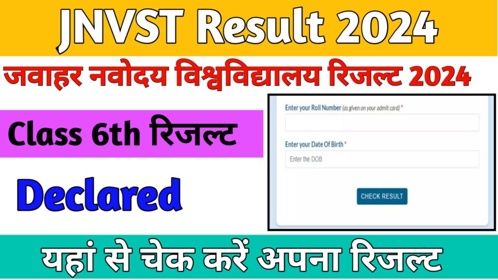 Navodaya Result 2024: