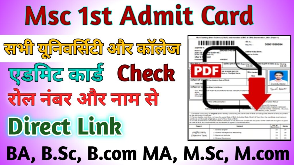 Msc 1st Year Admit Card 2024