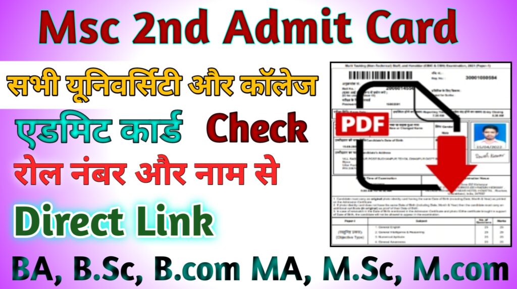 M.sc 2nd Year Admit Card 2024