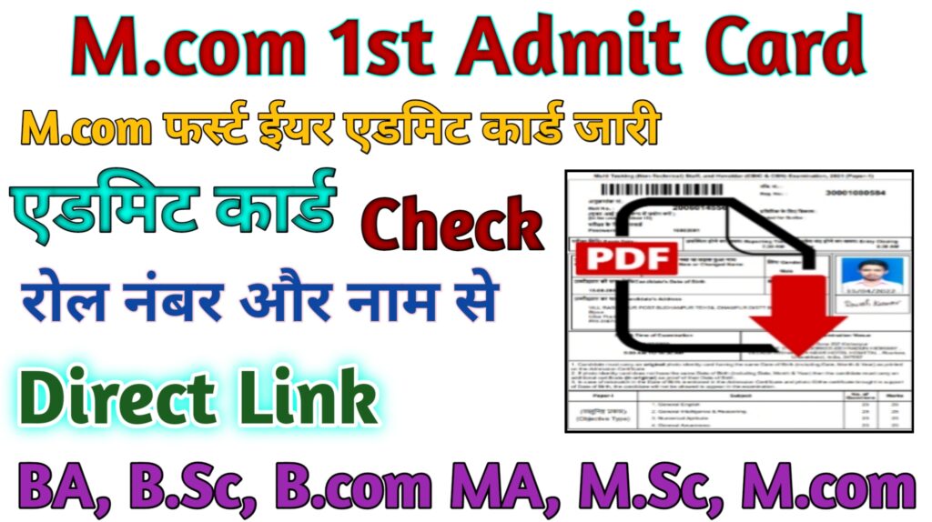 M.com 1st Year Admit Card 2024