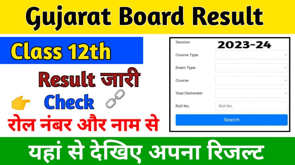 Gujarat Board 12th Result 2024