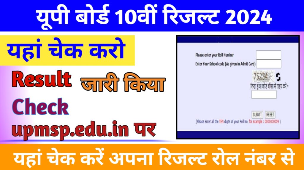 UP Board 10th Result 2024