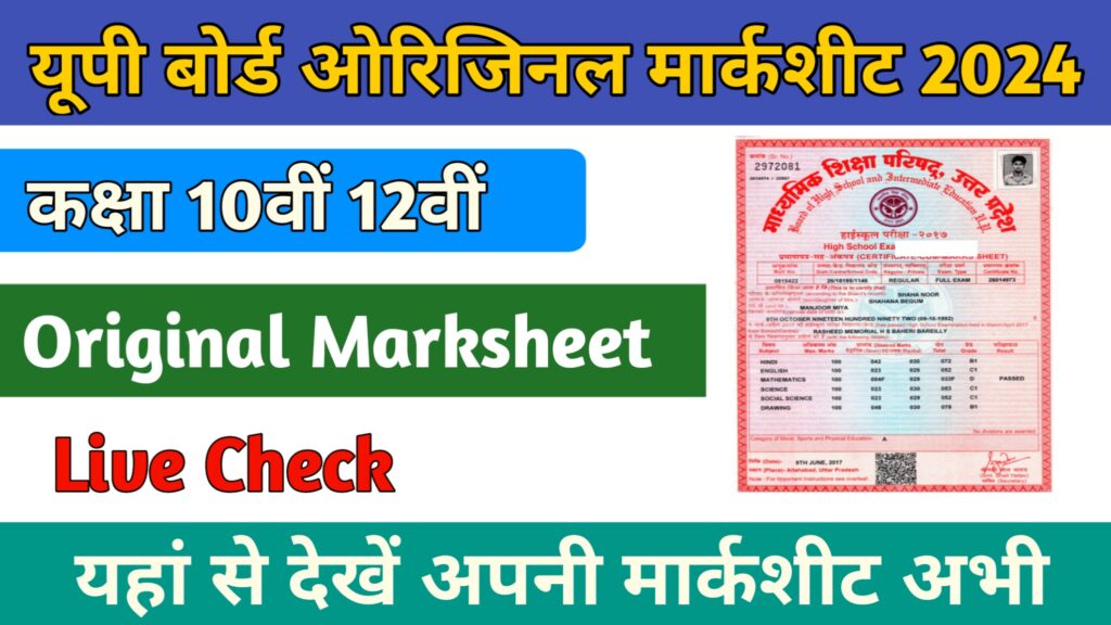 UP Board Original Marksheet 2024