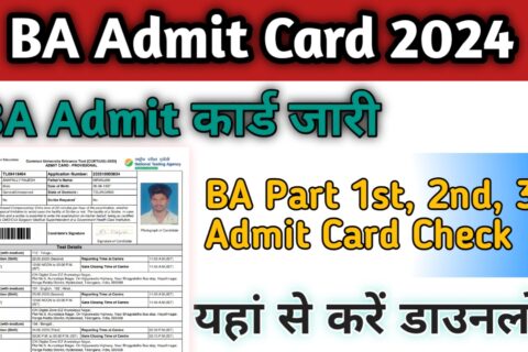 BA Admit Card 2024 {बीए एडमिट कार्ड कैसे डाउनलोड करे} BA 1st, 2nd, 3rd Year Admit Card जारी-