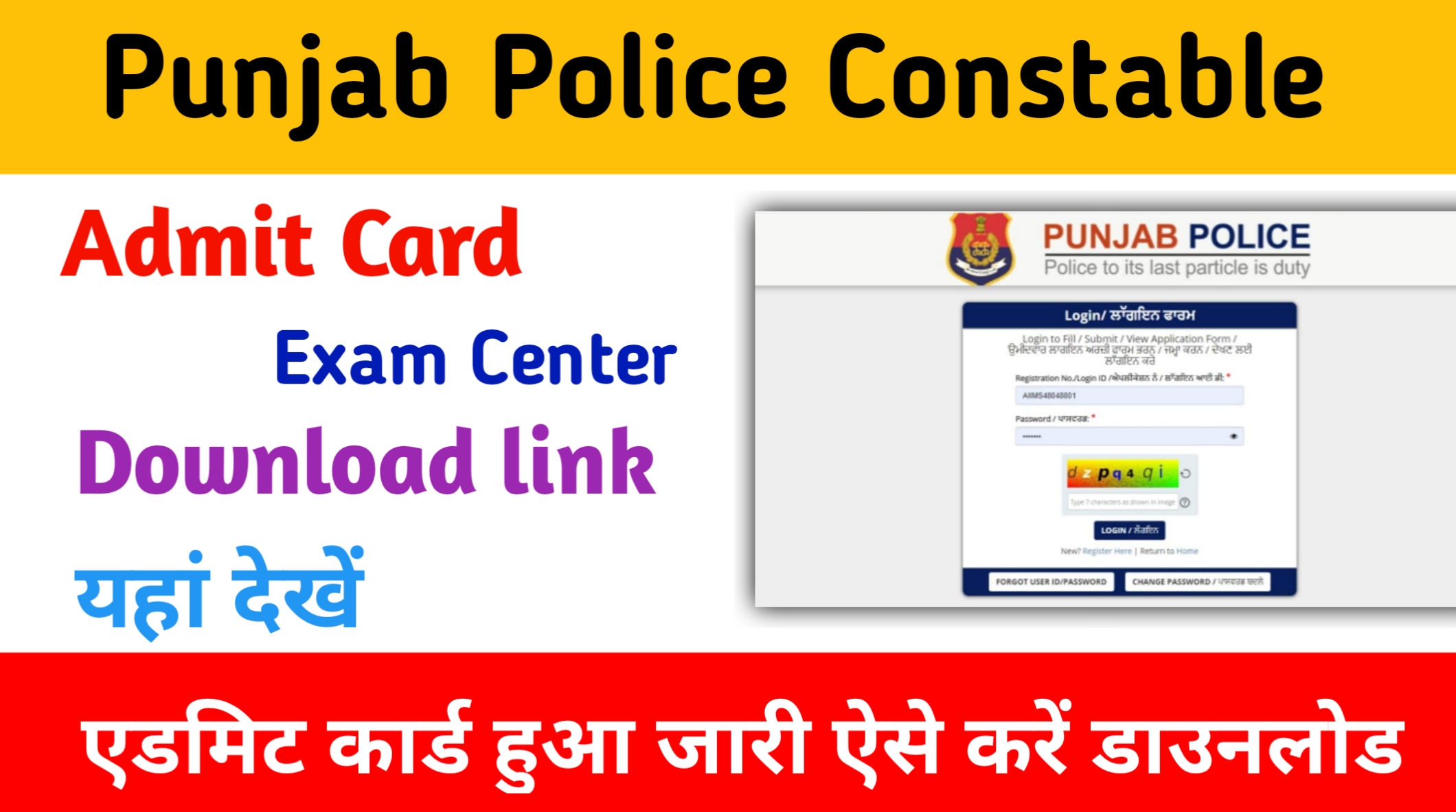Punjab Police Constable Admit Card 2024 Download link कांस्टेबल परीक्षा तिथि नोटिस, पेपर पैटर्न देखें-